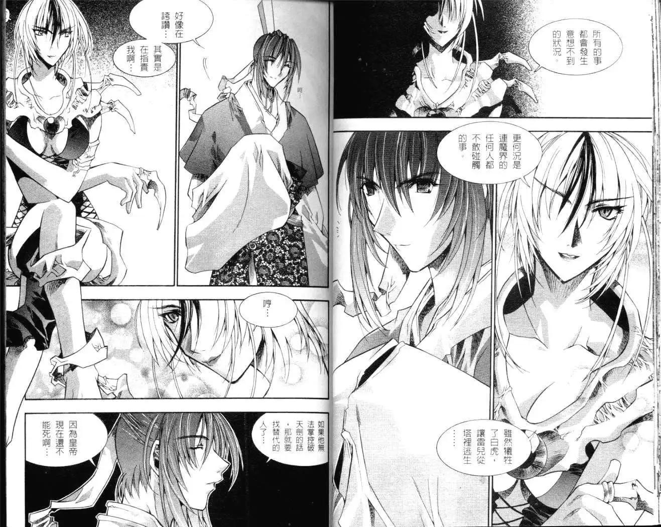 🍝破剑记 第04卷 第25页