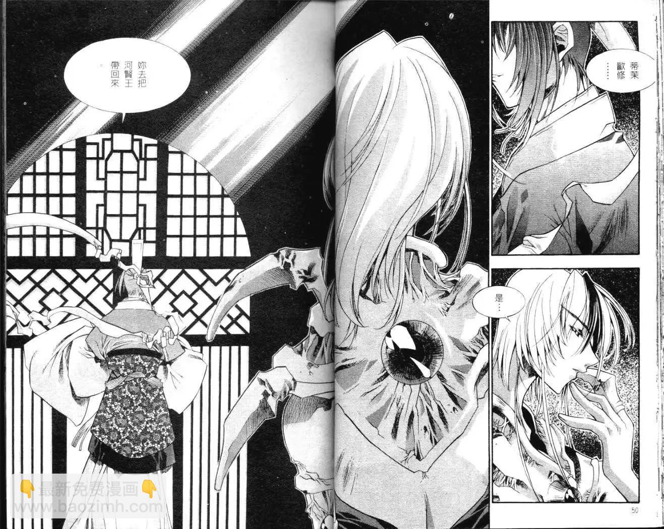 🍝破剑记 第04卷 第26页