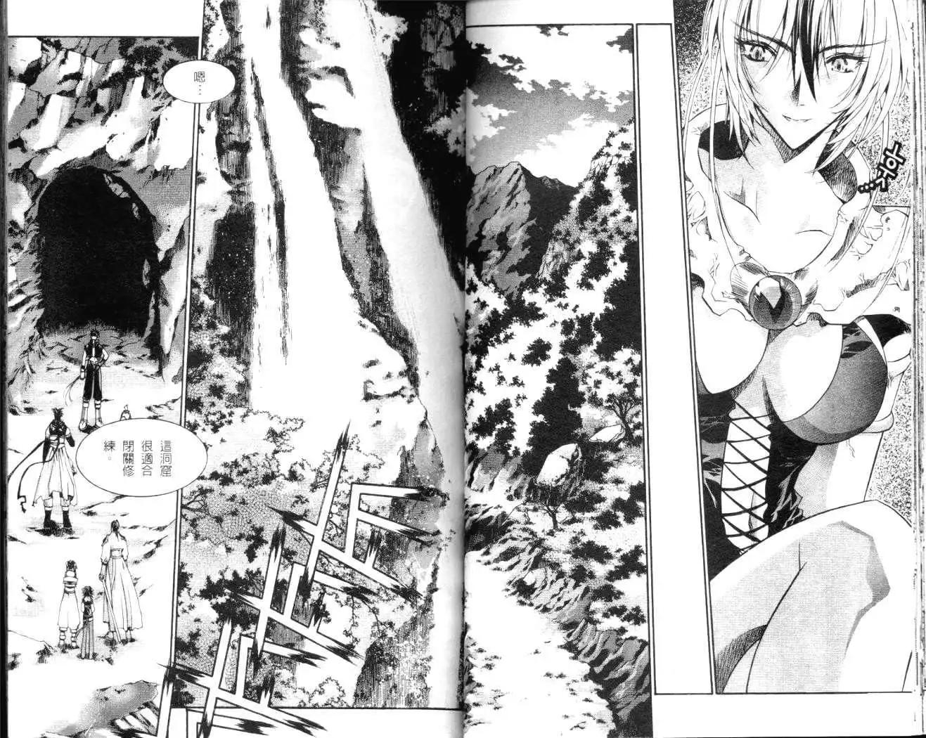 🍝破剑记 第04卷 第27页