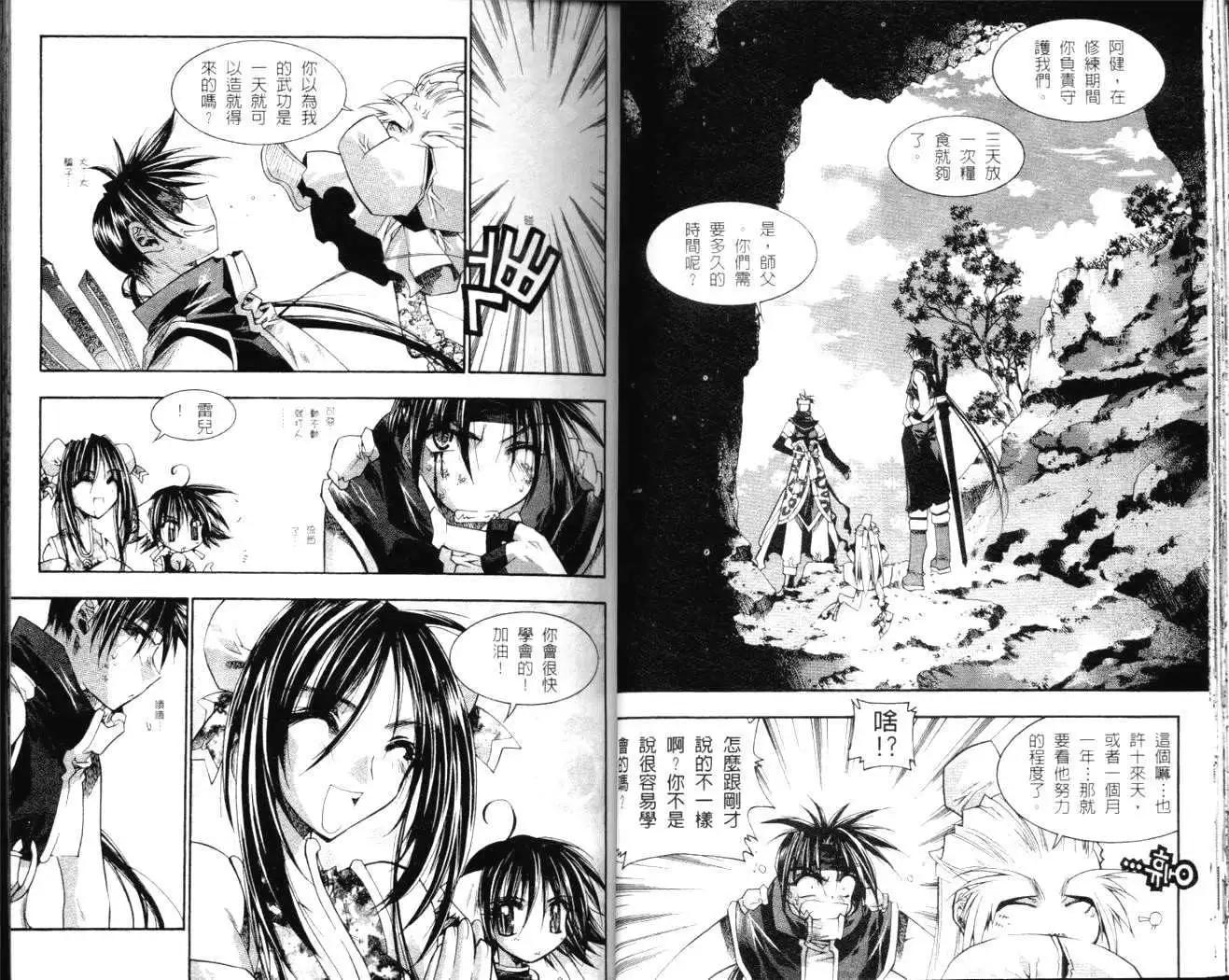 🍝破剑记 第04卷 第28页