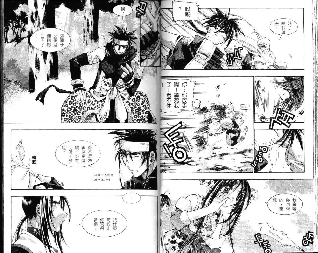 🍝破剑记 第04卷 第29页