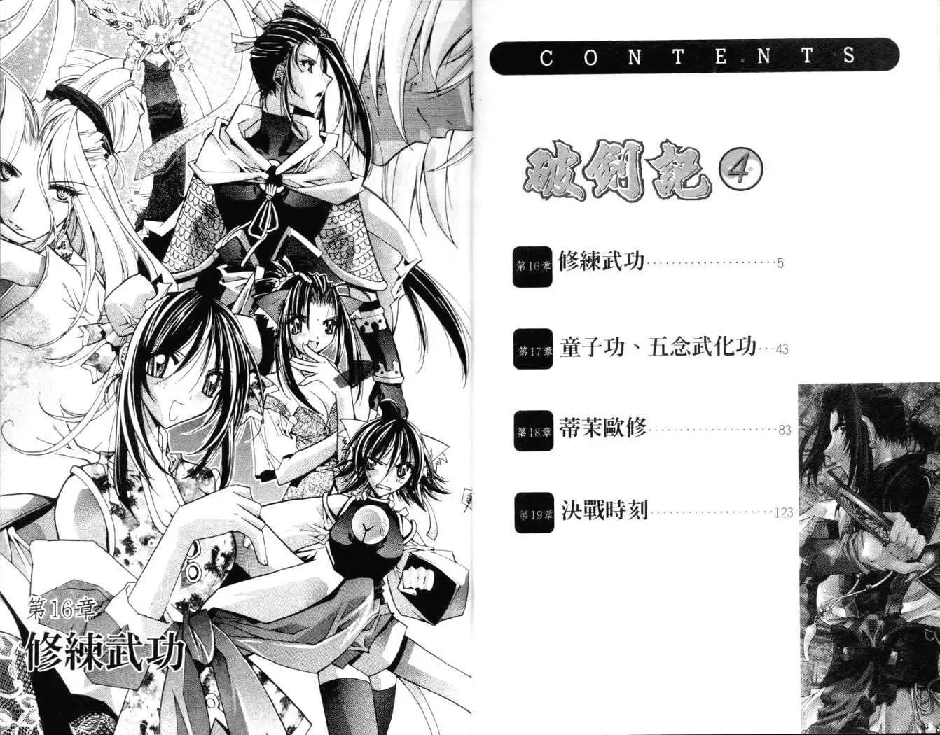 🍝破剑记 第04卷 第3页