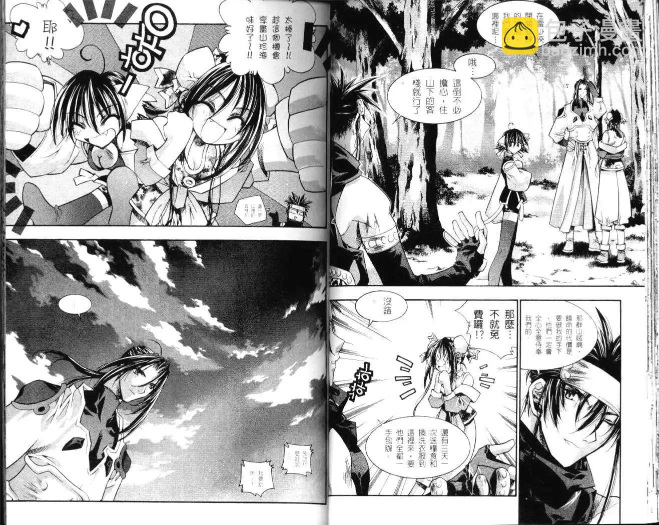 🍝破剑记 第04卷 第31页