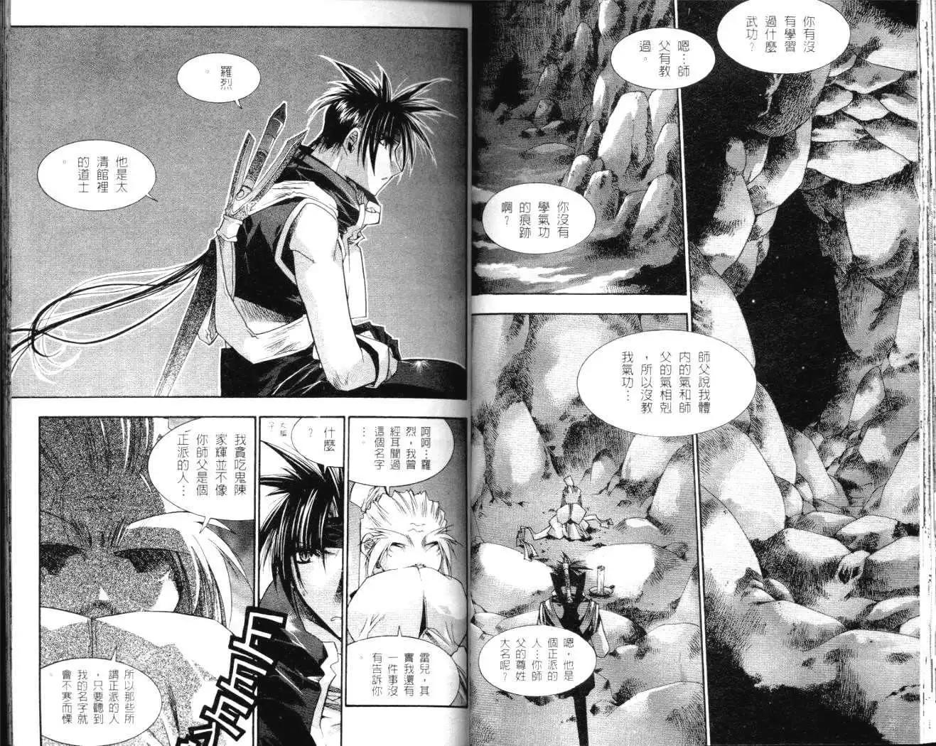 🍝破剑记 第04卷 第32页