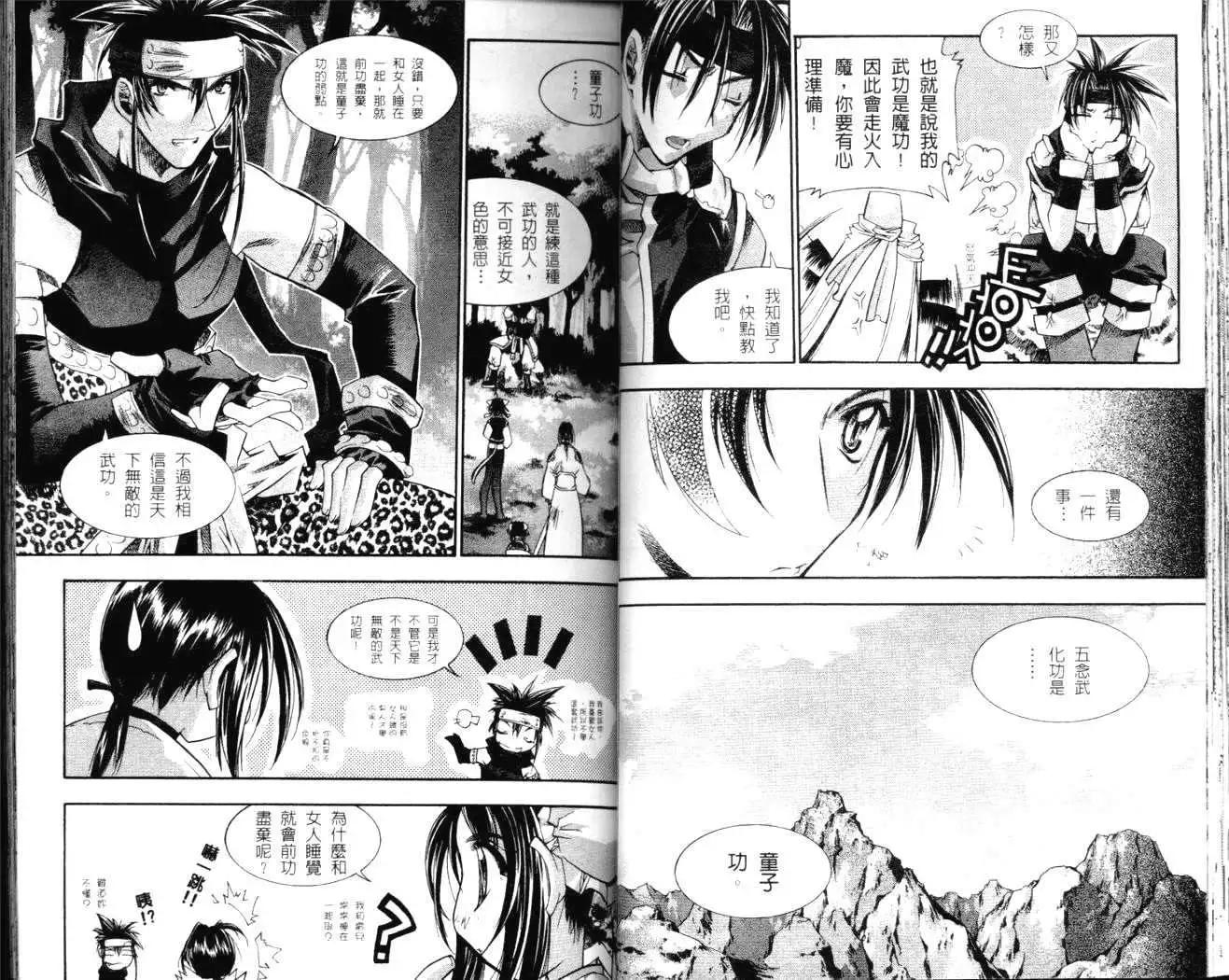 🍝破剑记 第04卷 第33页