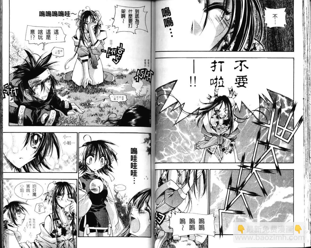 🍝破剑记 第04卷 第35页