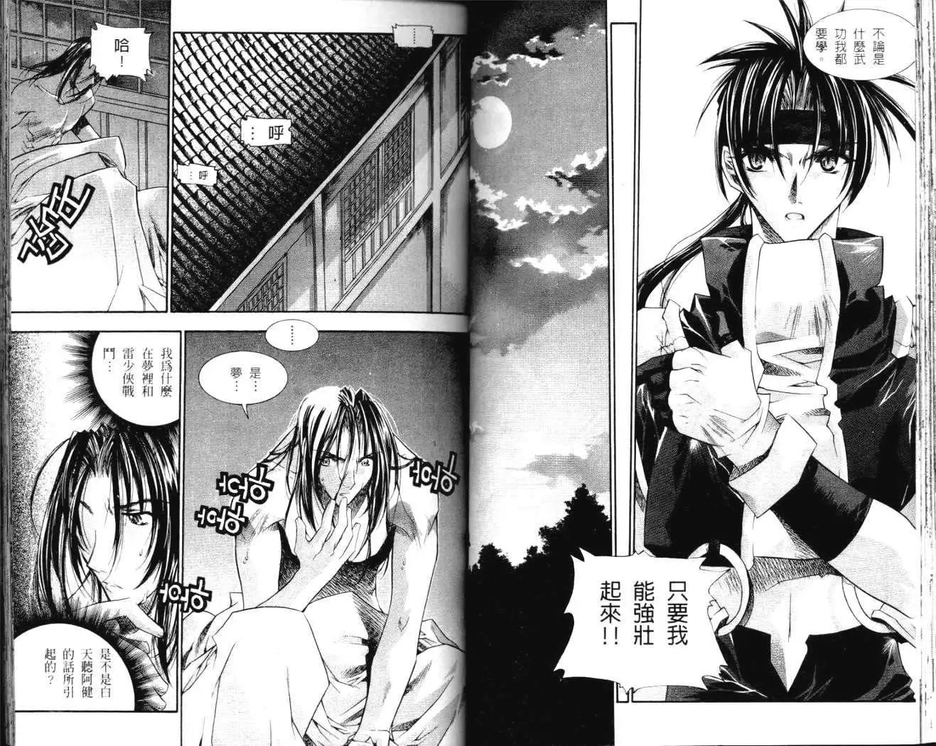 🍝破剑记 第04卷 第37页