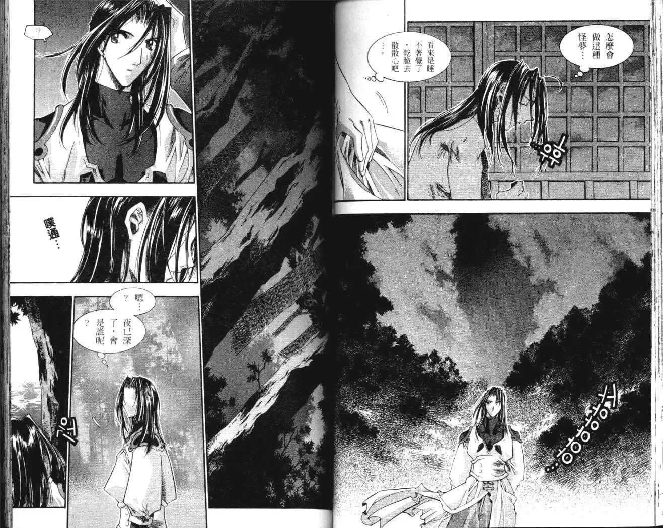 🍝破剑记 第04卷 第38页