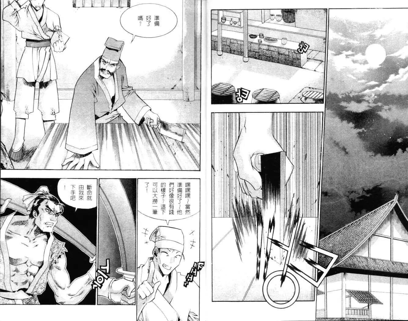 🍝破剑记 第04卷 第4页