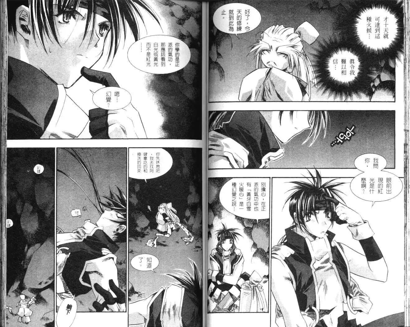 🍝破剑记 第04卷 第44页