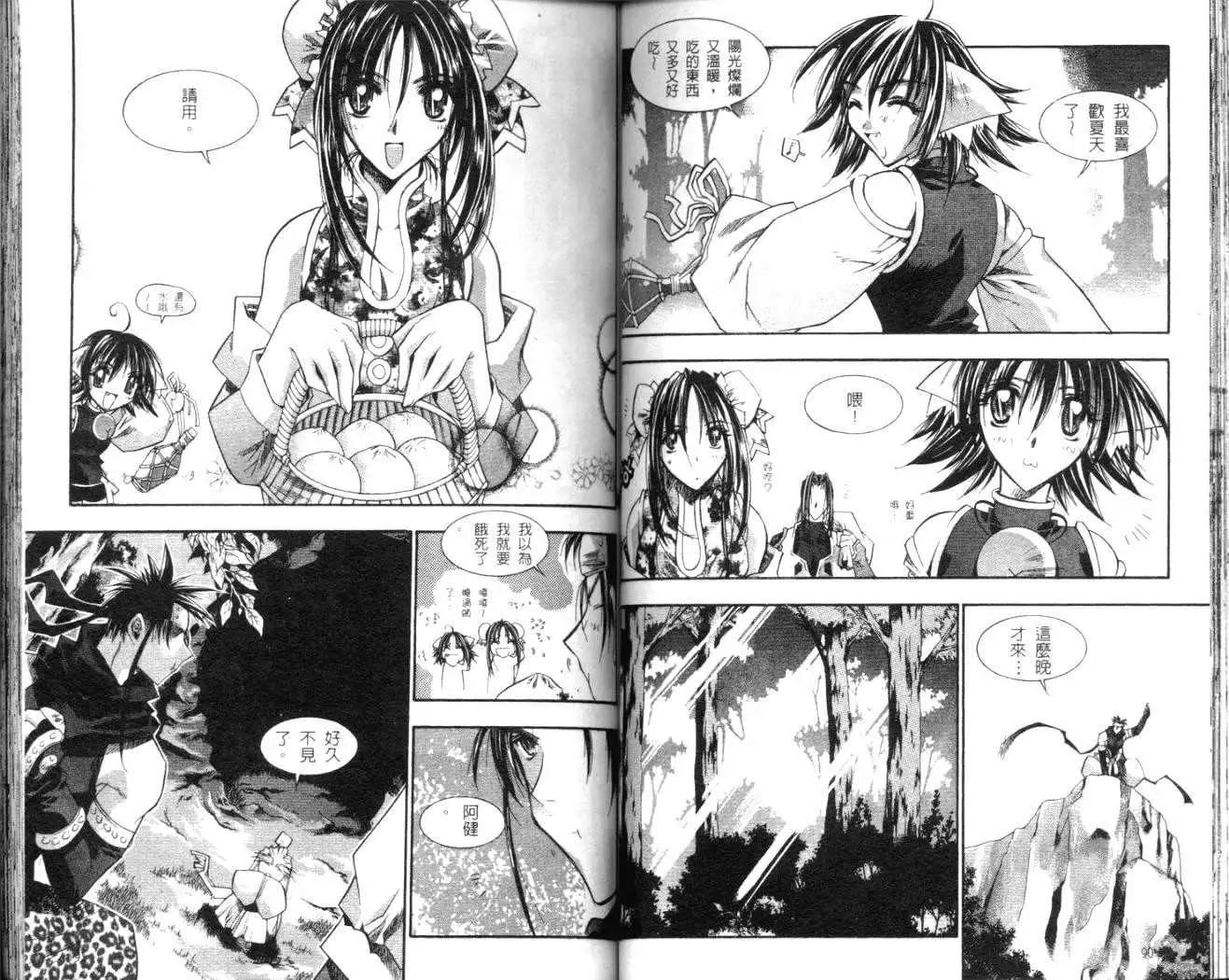 🍝破剑记 第04卷 第46页