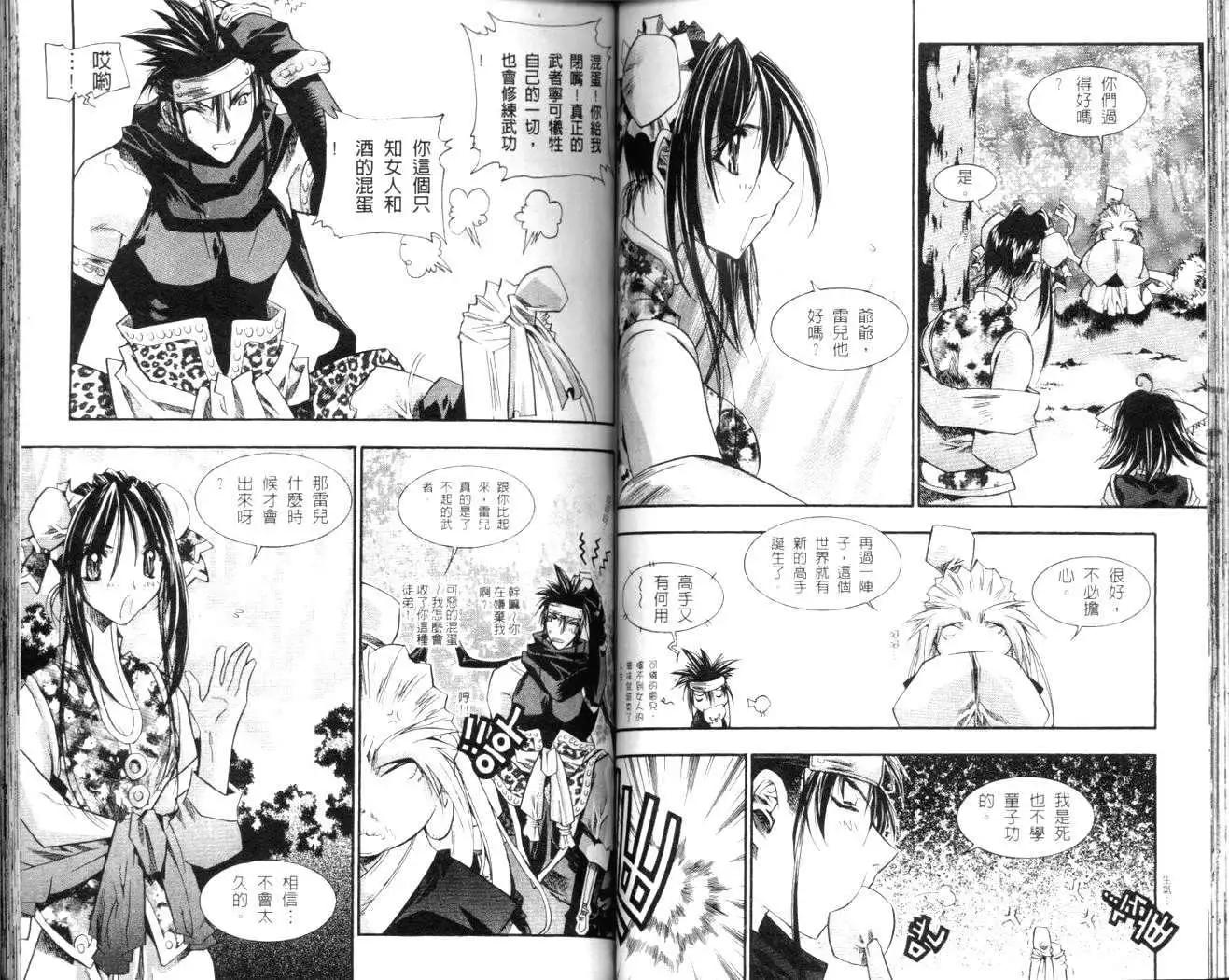 🍝破剑记 第04卷 第47页