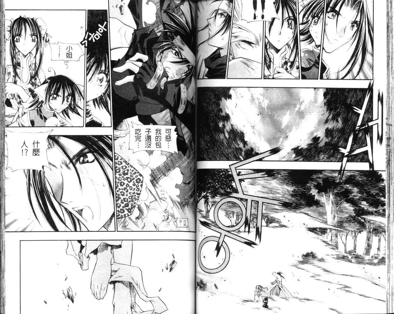 🍝破剑记 第04卷 第49页