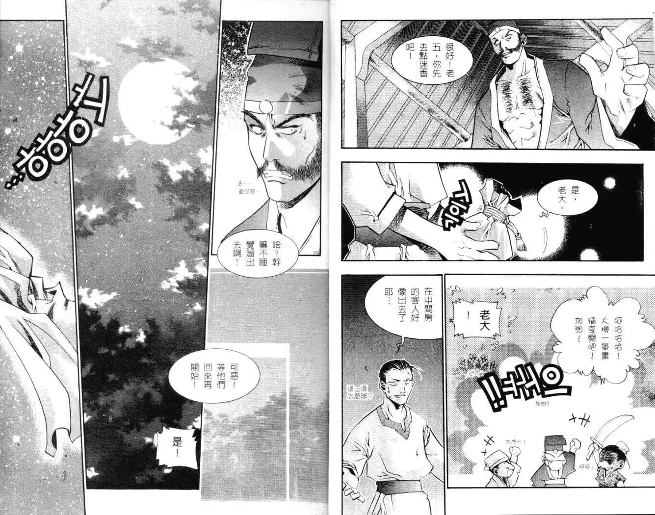 🍝破剑记 第04卷 第5页