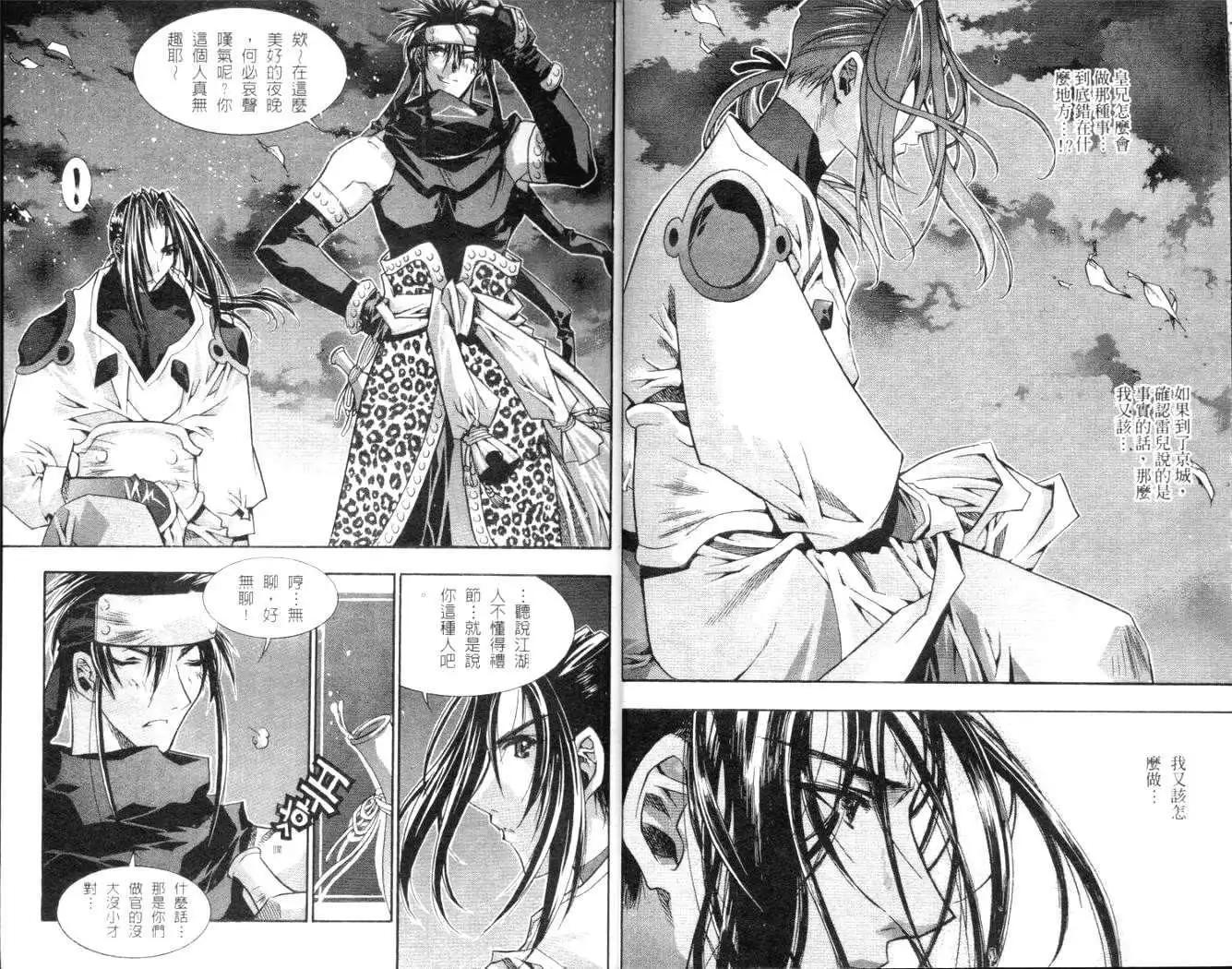 🍝破剑记 第04卷 第7页
