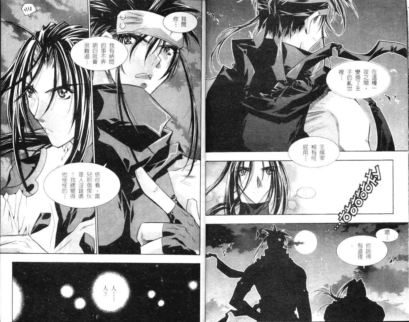 🍝破剑记 第04卷 第8页