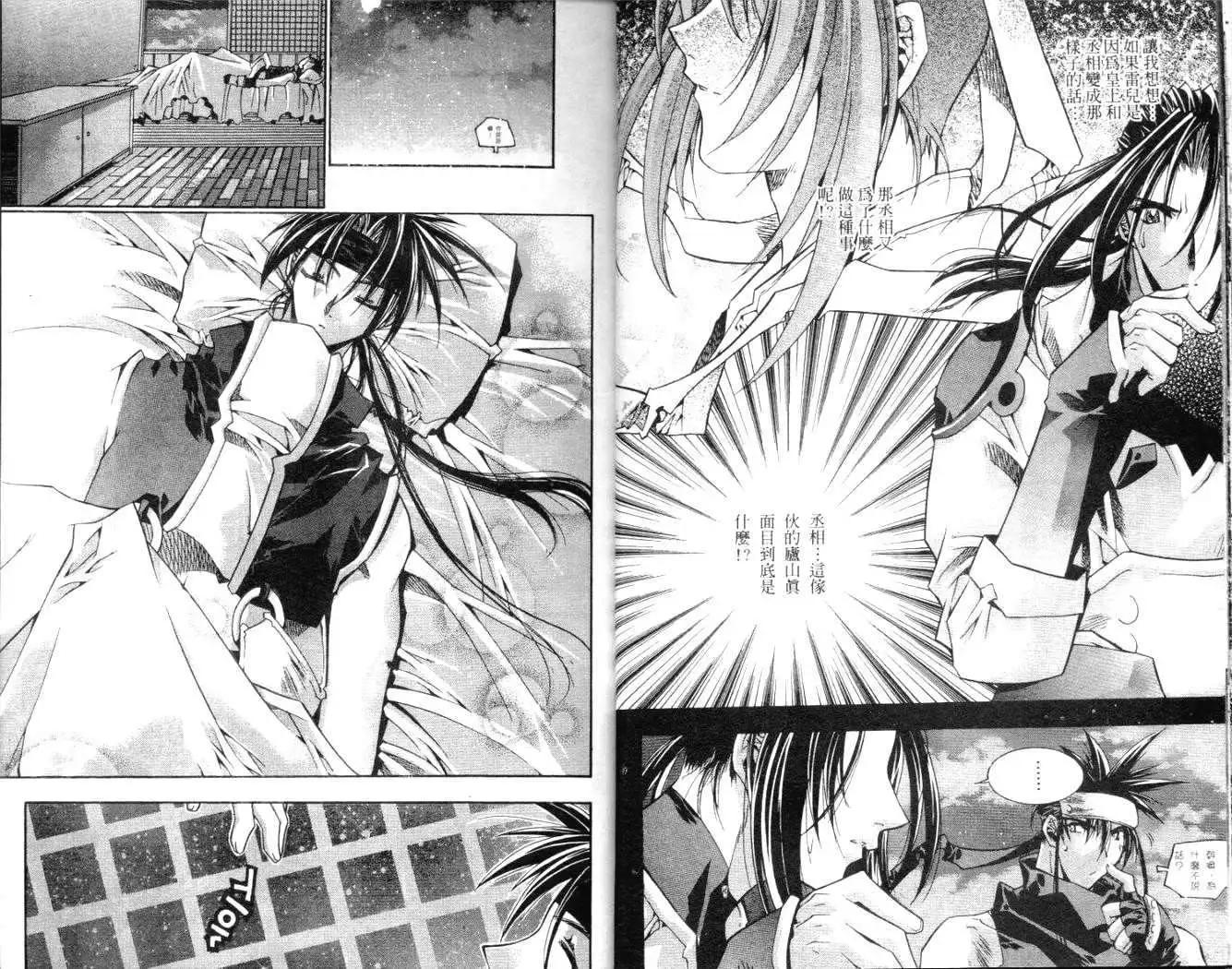🍝破剑记 第04卷 第9页