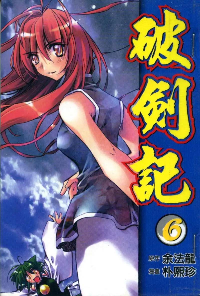 🍝破剑记 第06卷 第1页