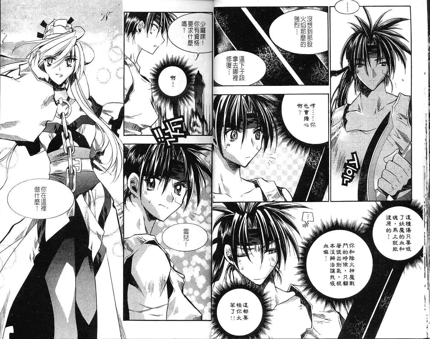 🍝破剑记 第06卷 第10页