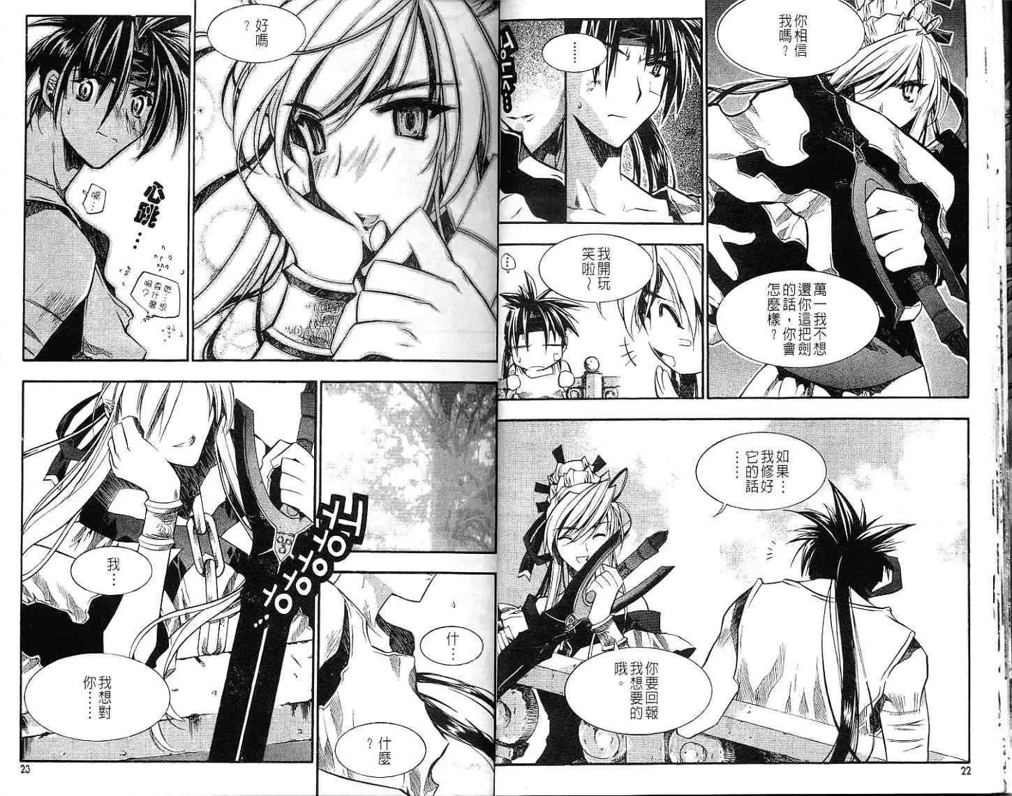 🍝破剑记 第06卷 第12页