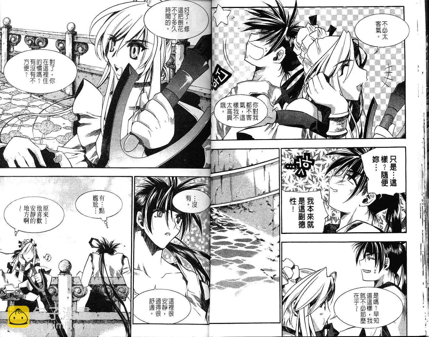 🍝破剑记 第06卷 第13页