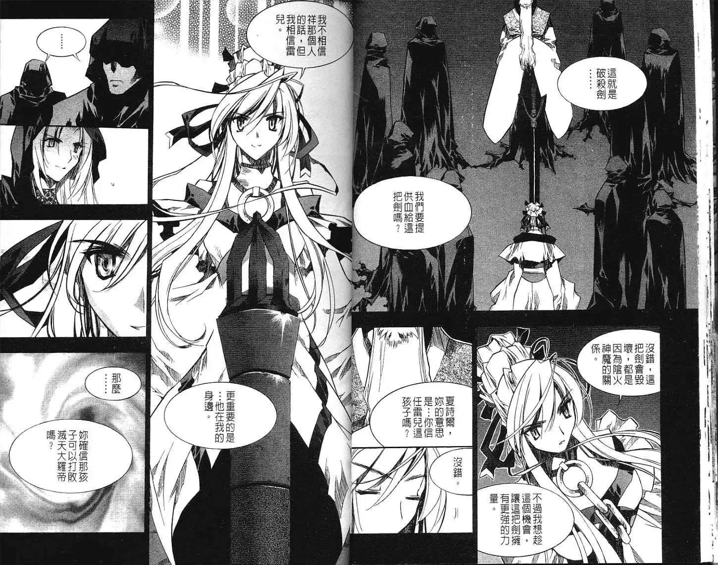 🍝破剑记 第06卷 第15页