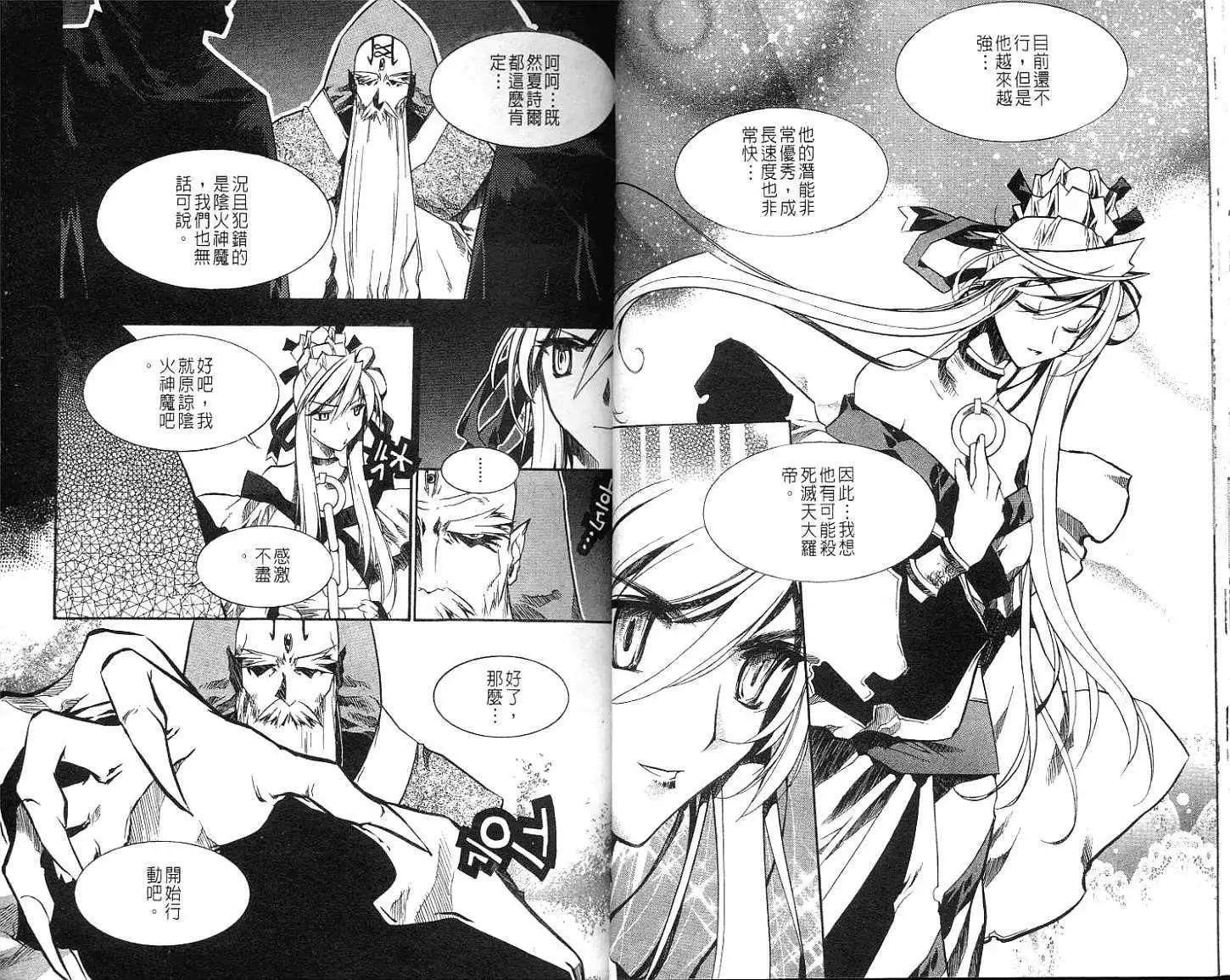 🍝破剑记 第06卷 第16页
