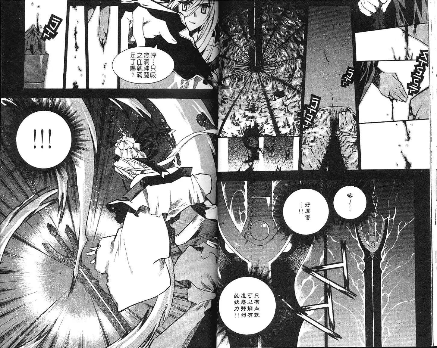 🍝破剑记 第06卷 第17页