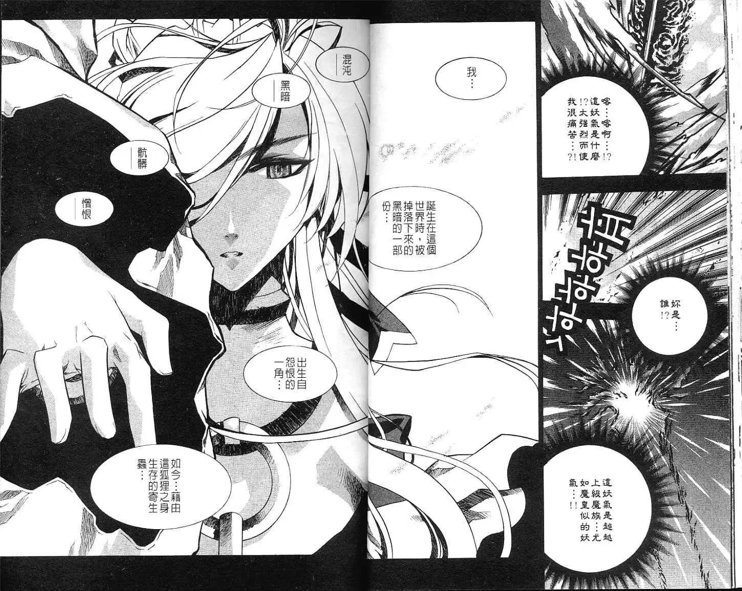 🍝破剑记 第06卷 第18页