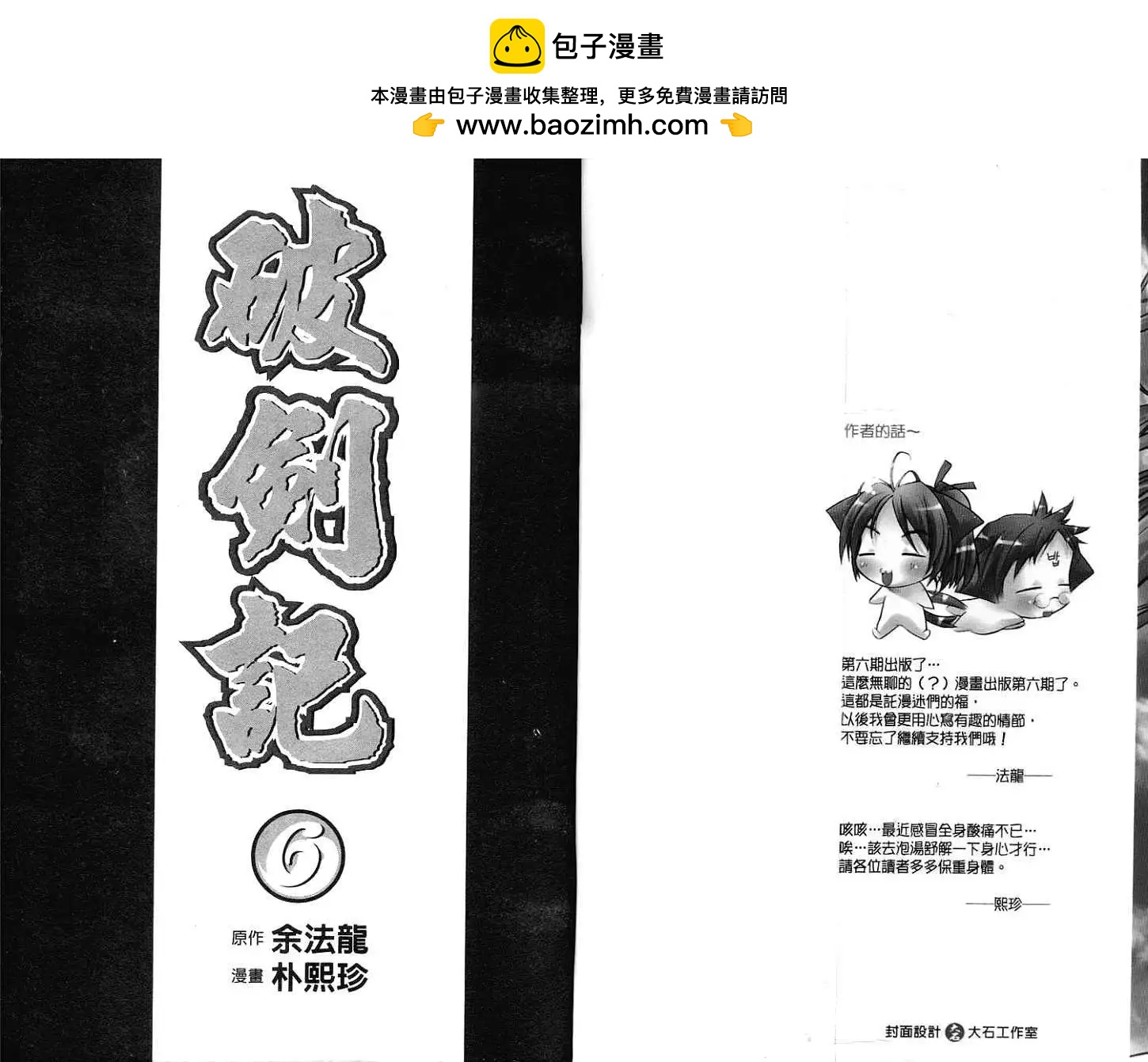 🍝破剑记 第06卷 第2页