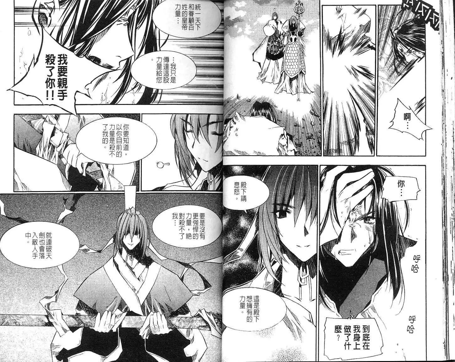 🍝破剑记 第06卷 第22页
