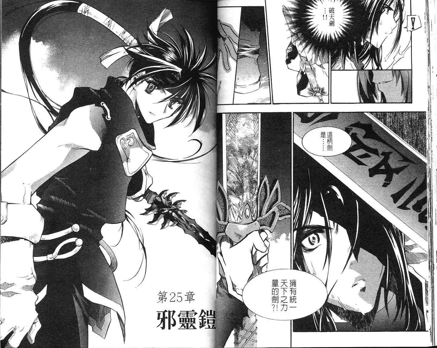 🍝破剑记 第06卷 第23页