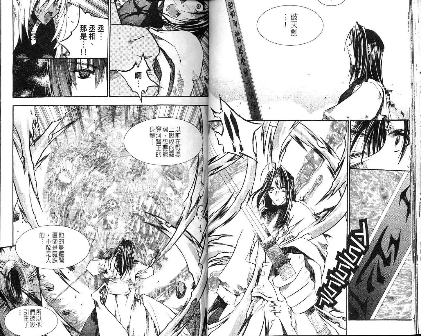 🍝破剑记 第06卷 第24页