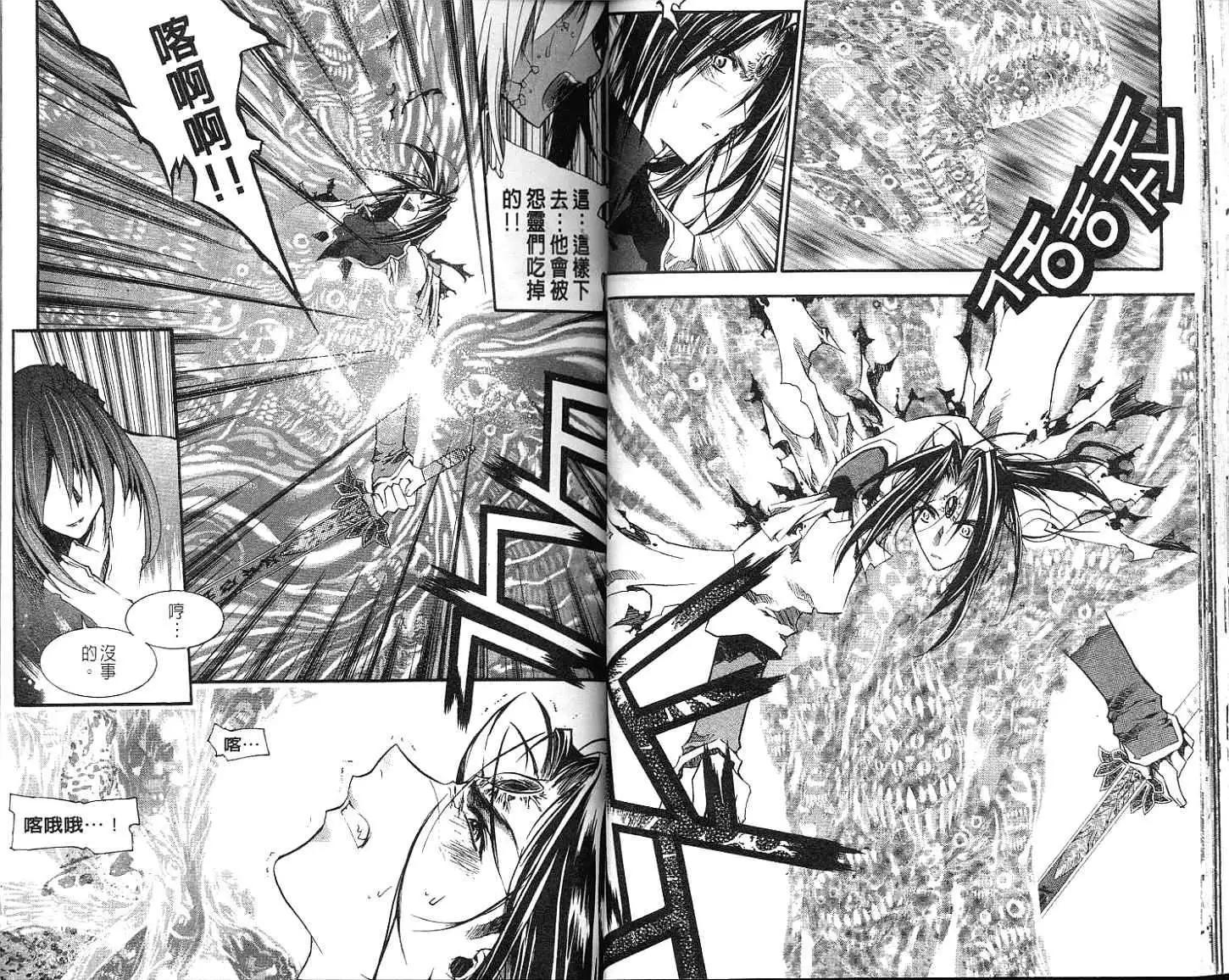 🍝破剑记 第06卷 第25页