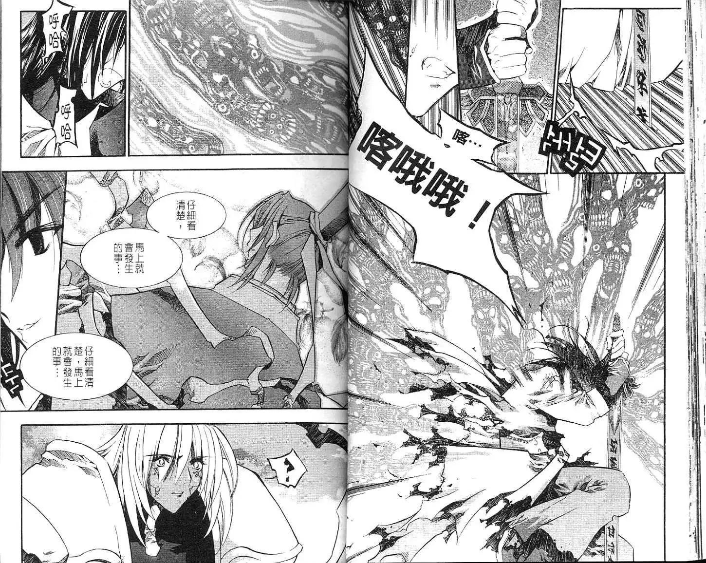 🍝破剑记 第06卷 第26页