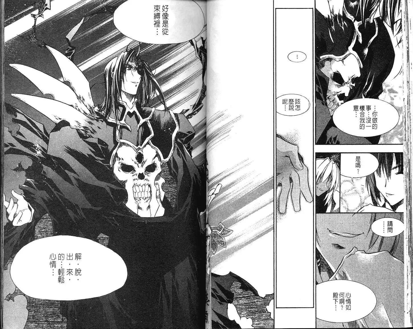 🍝破剑记 第06卷 第29页