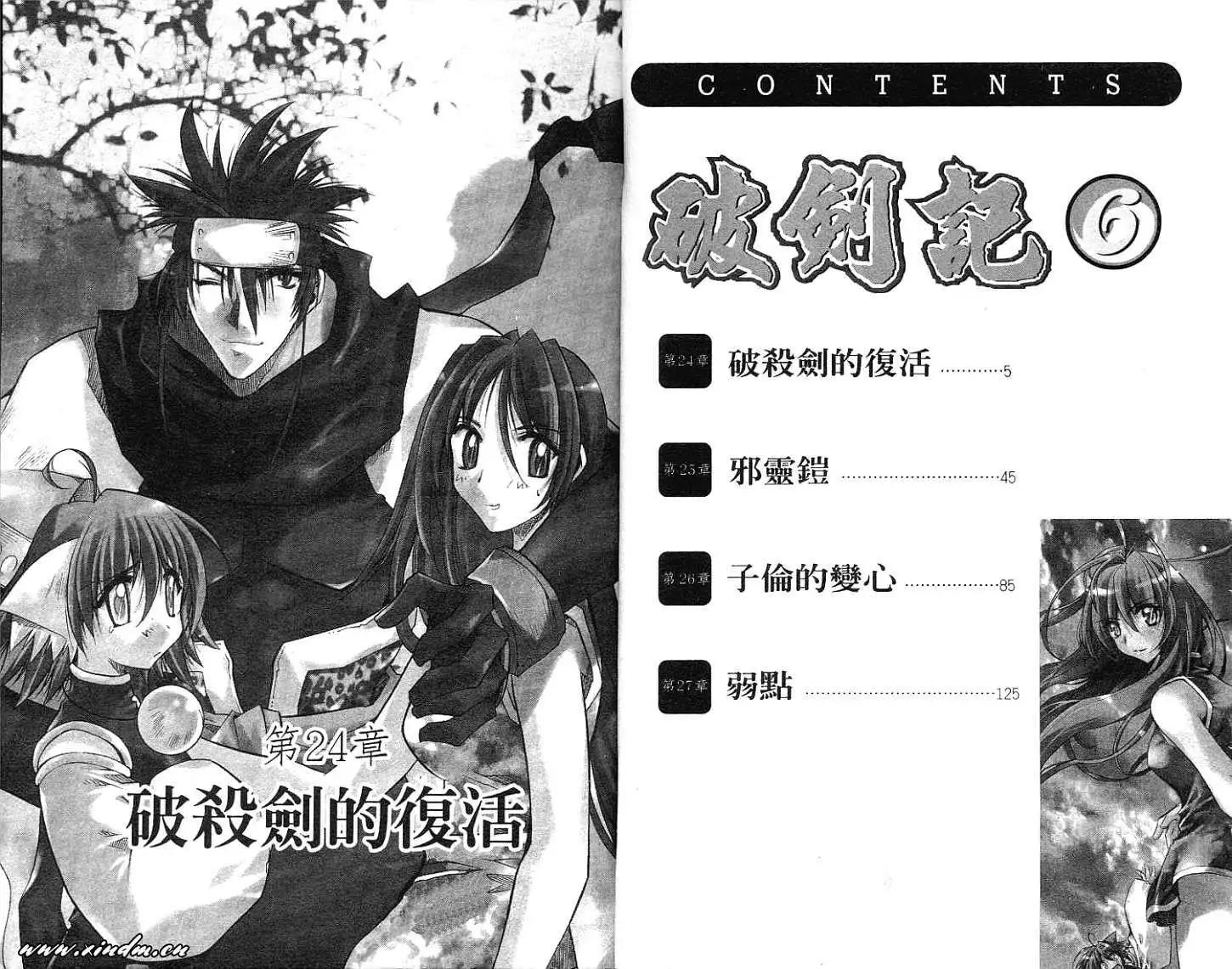 🍝破剑记 第06卷 第3页