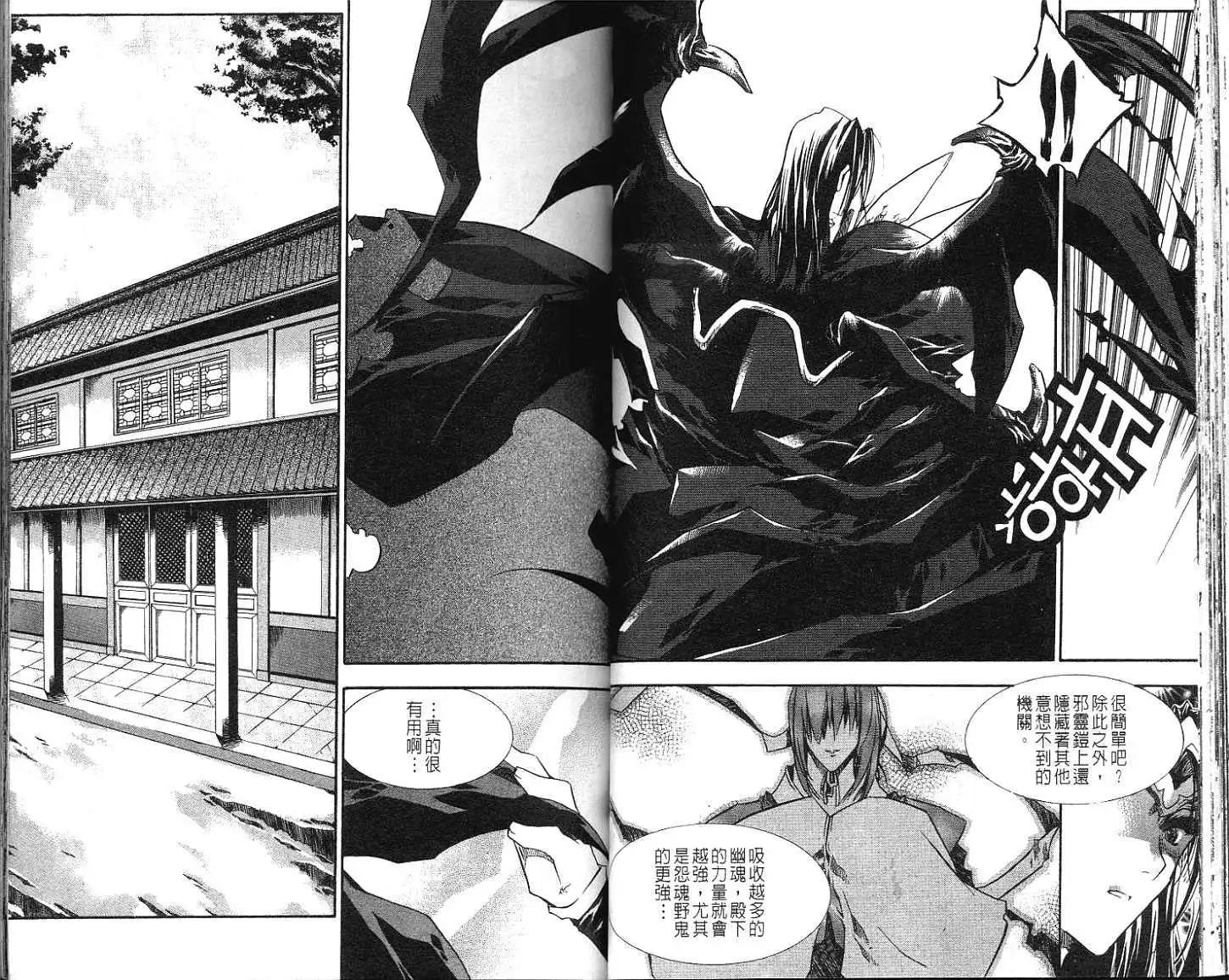 🍝破剑记 第06卷 第31页