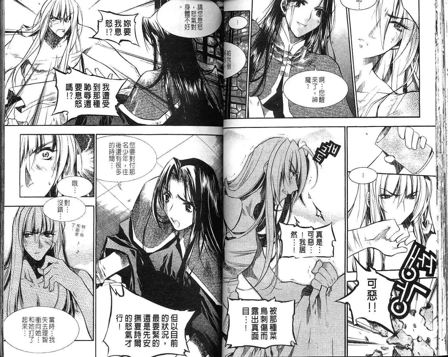 🍝破剑记 第06卷 第32页