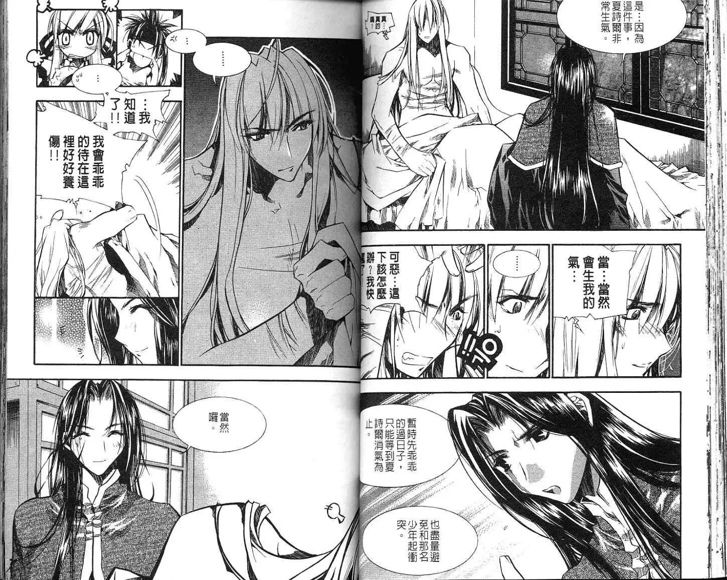 🍝破剑记 第06卷 第33页