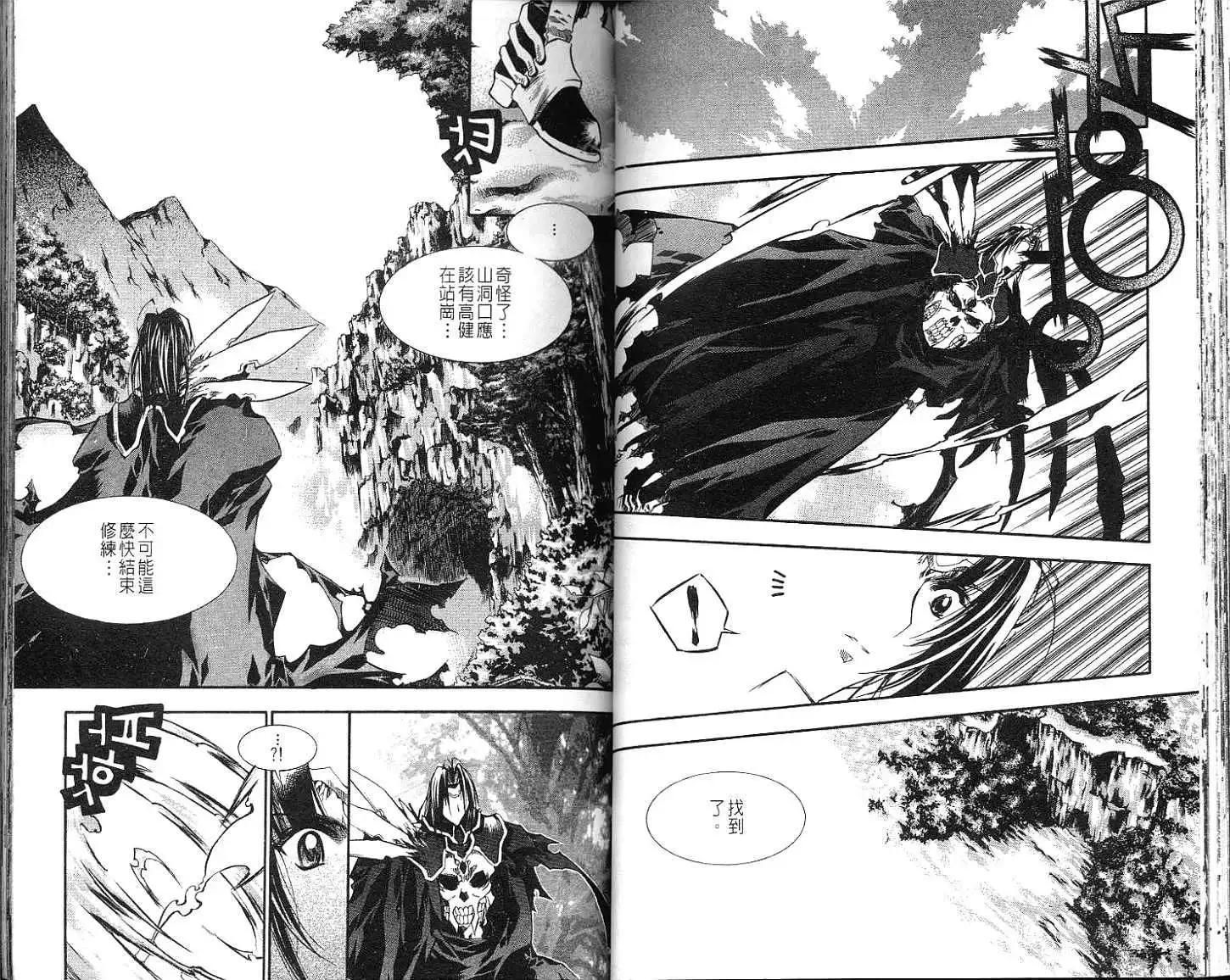 🍝破剑记 第06卷 第34页