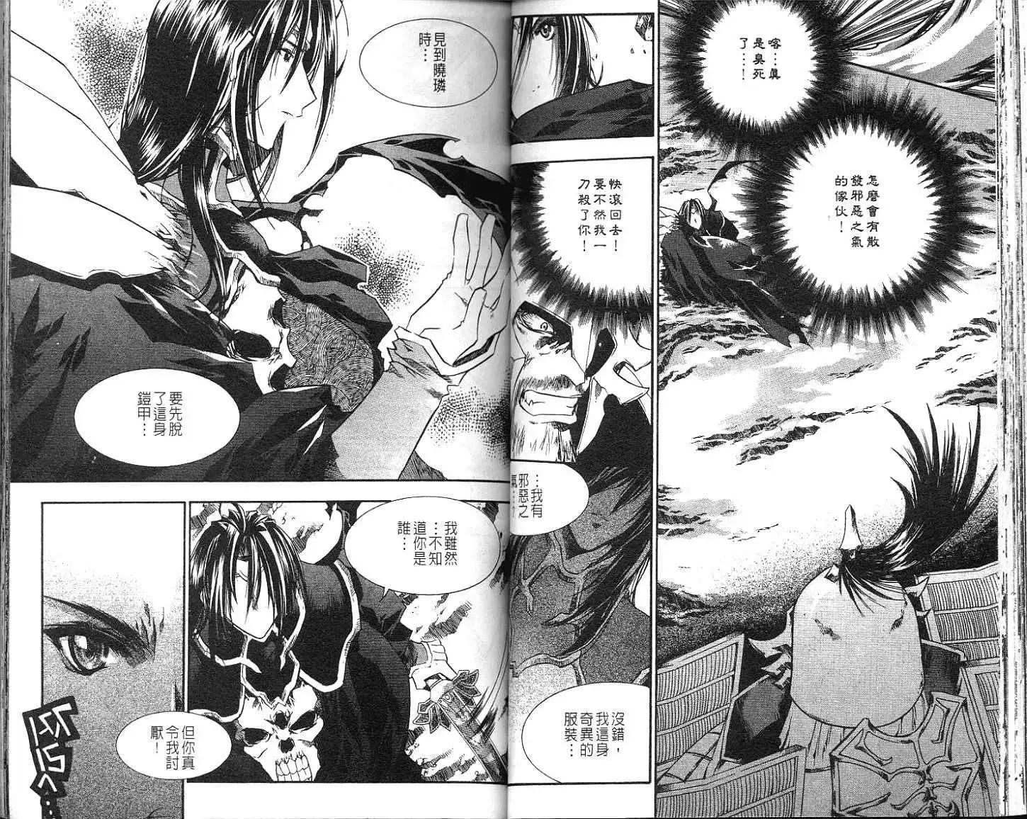 🍝破剑记 第06卷 第35页