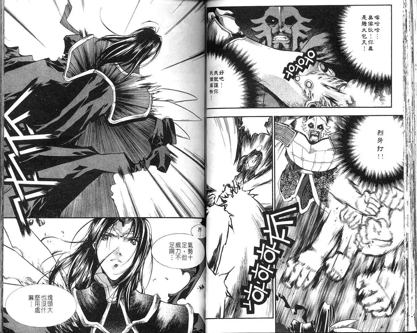 🍝破剑记 第06卷 第36页