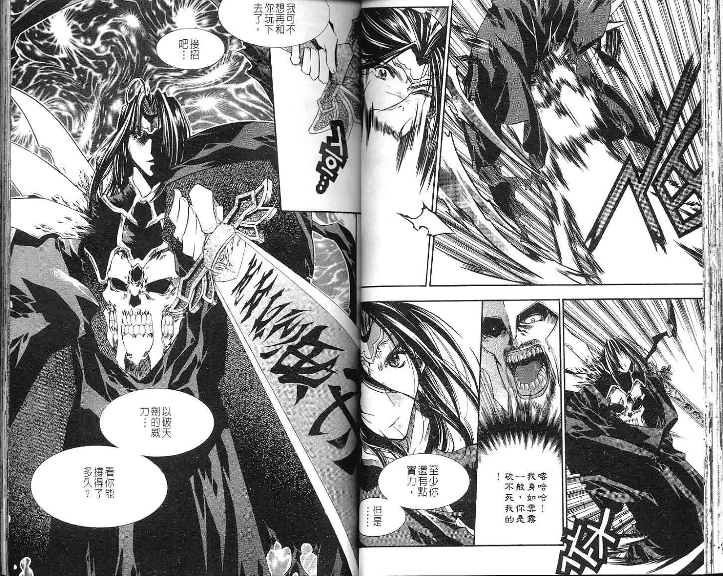 🍝破剑记 第06卷 第38页
