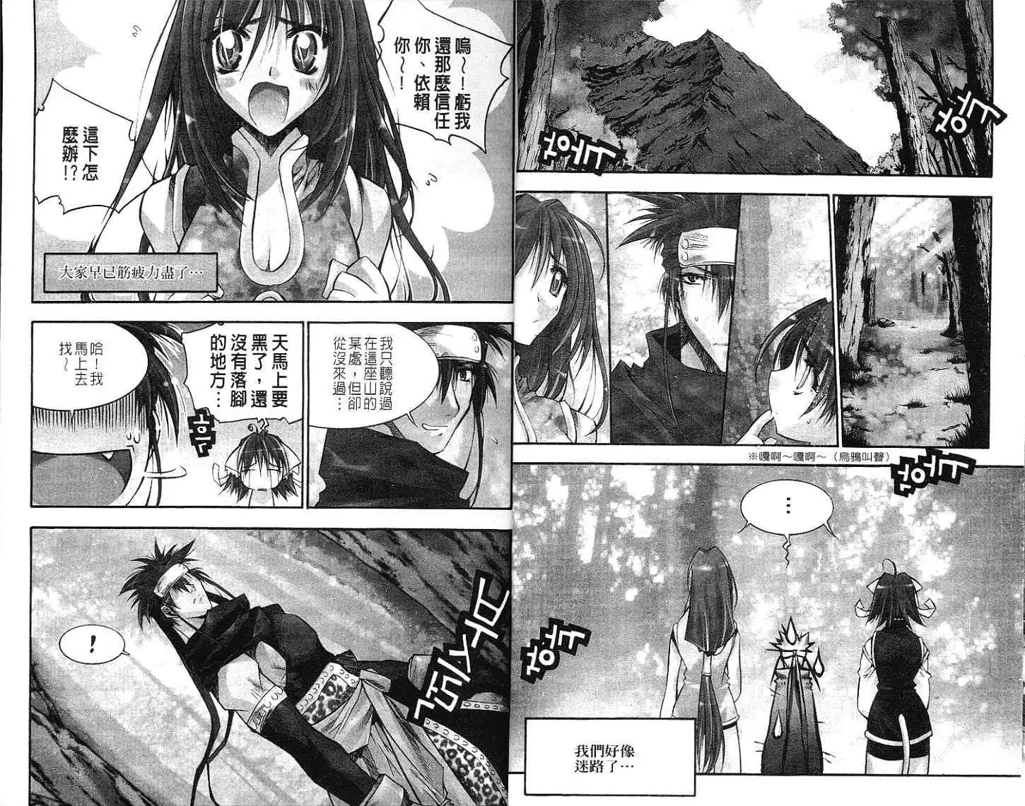 🍝破剑记 第06卷 第4页