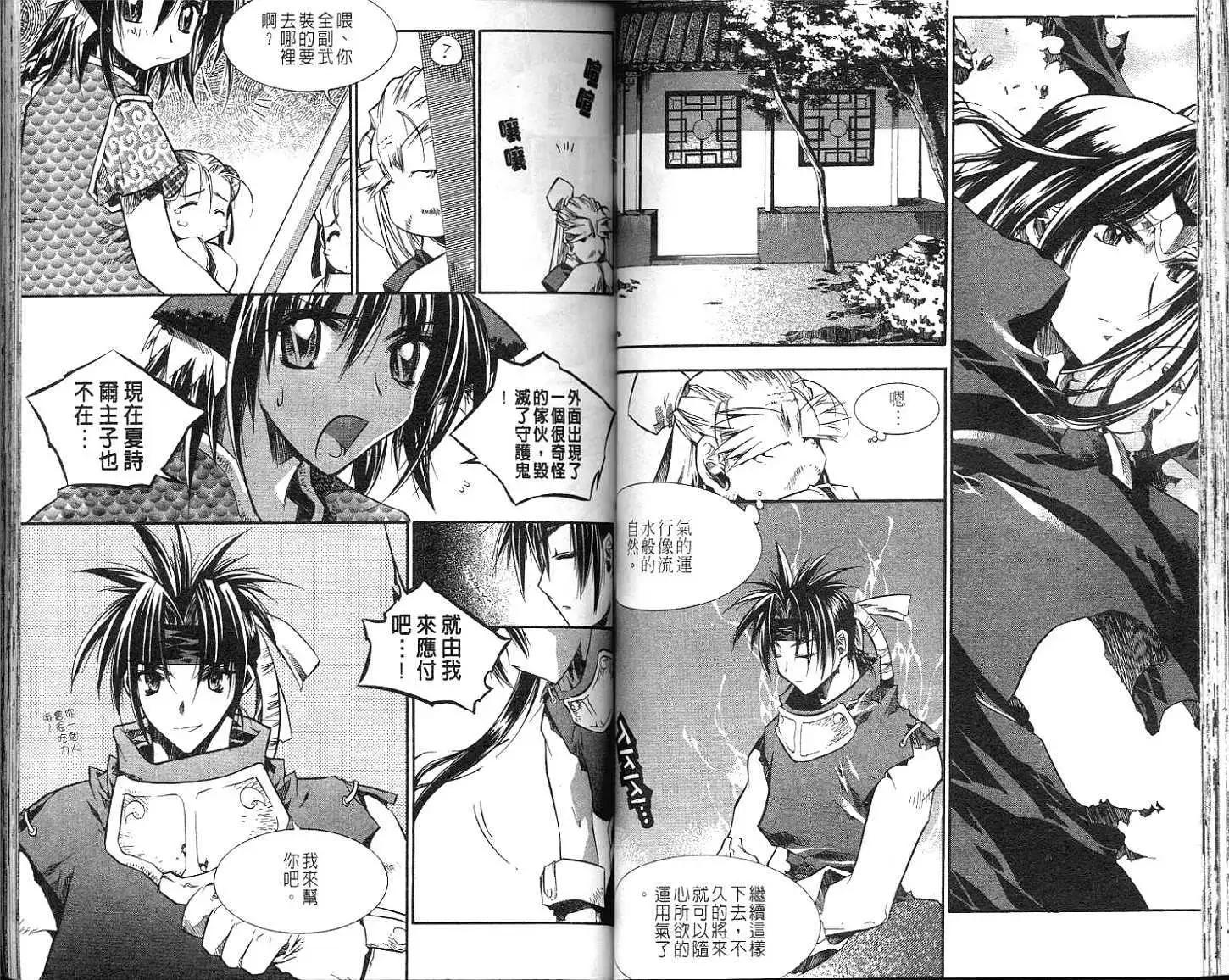 🍝破剑记 第06卷 第41页