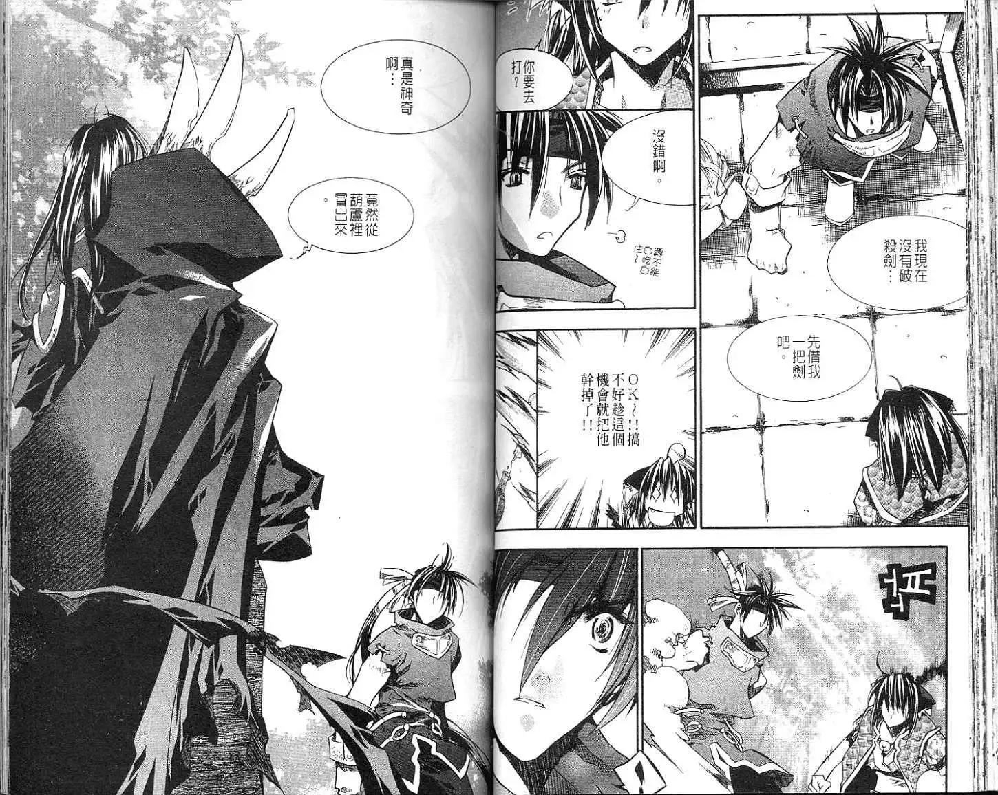 🍝破剑记 第06卷 第42页