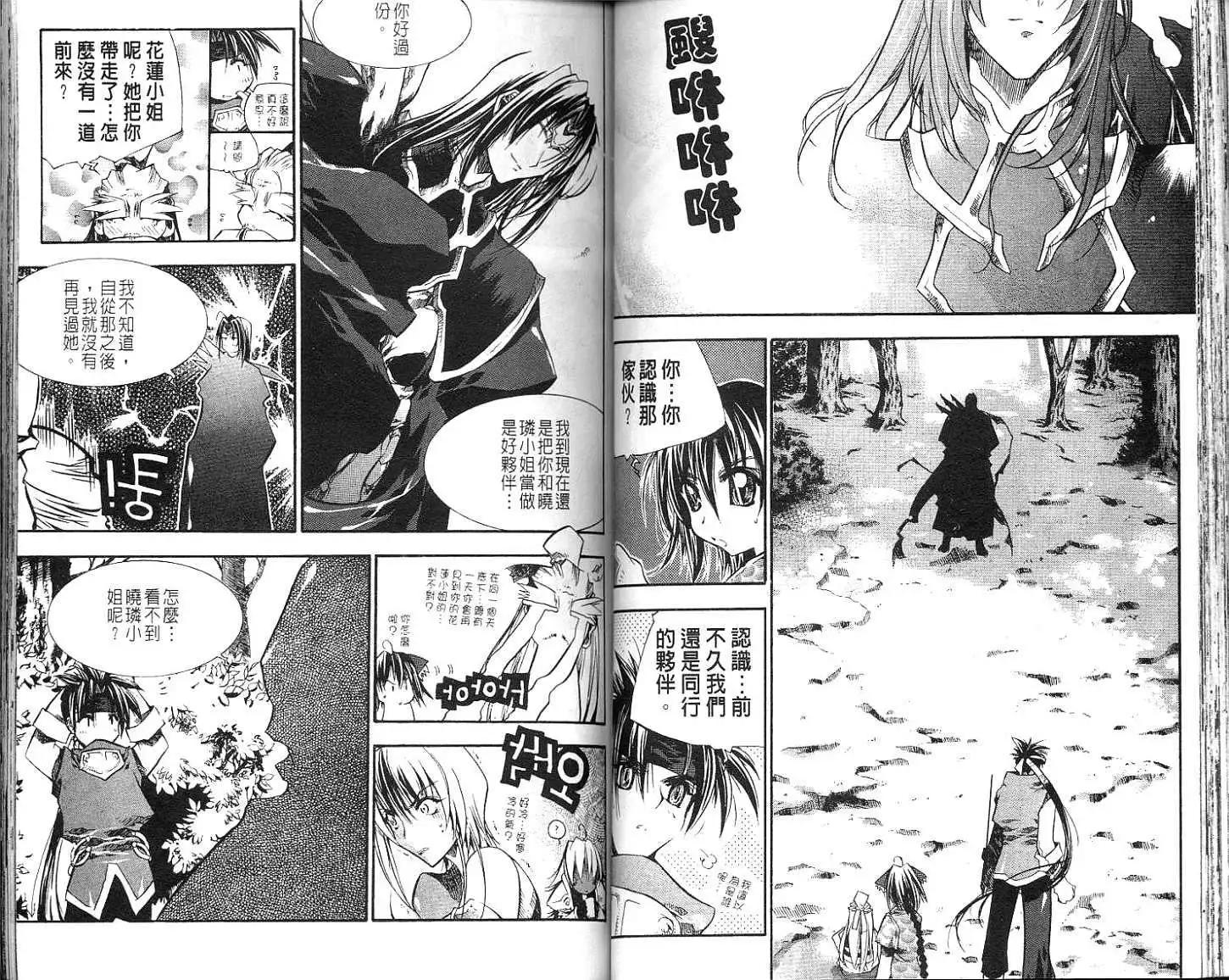 🍝破剑记 第06卷 第44页