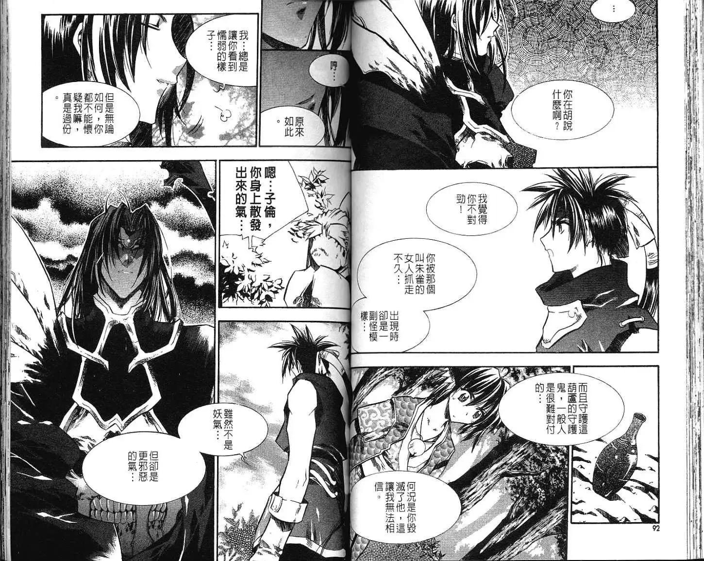 🍝破剑记 第06卷 第47页