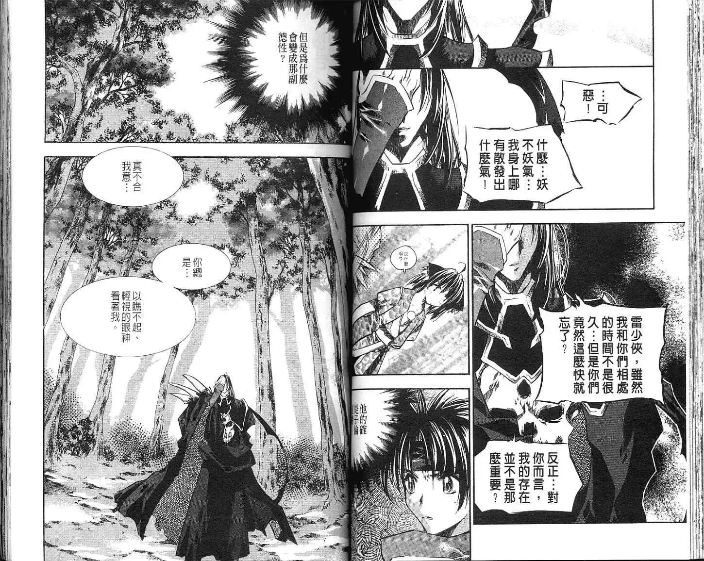 🍝破剑记 第06卷 第48页